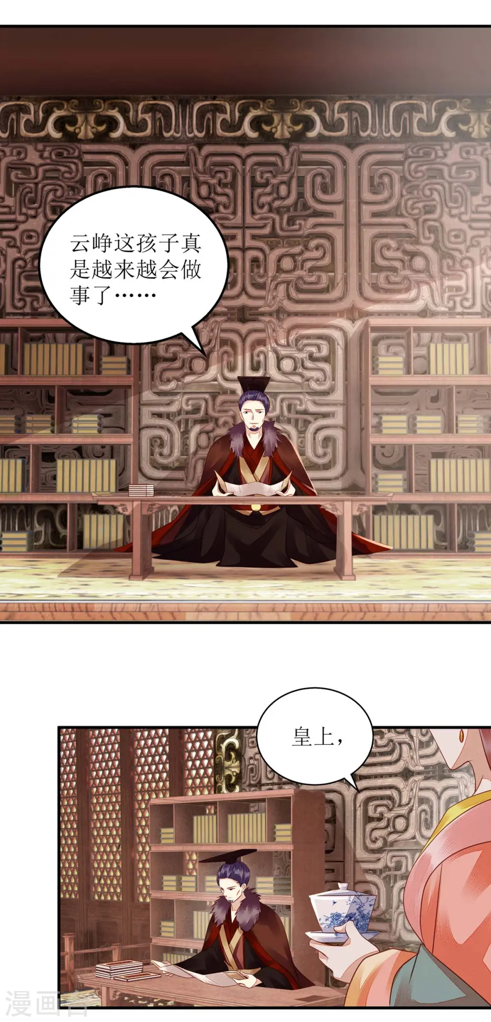 第173话 皇帝的心思 第22页