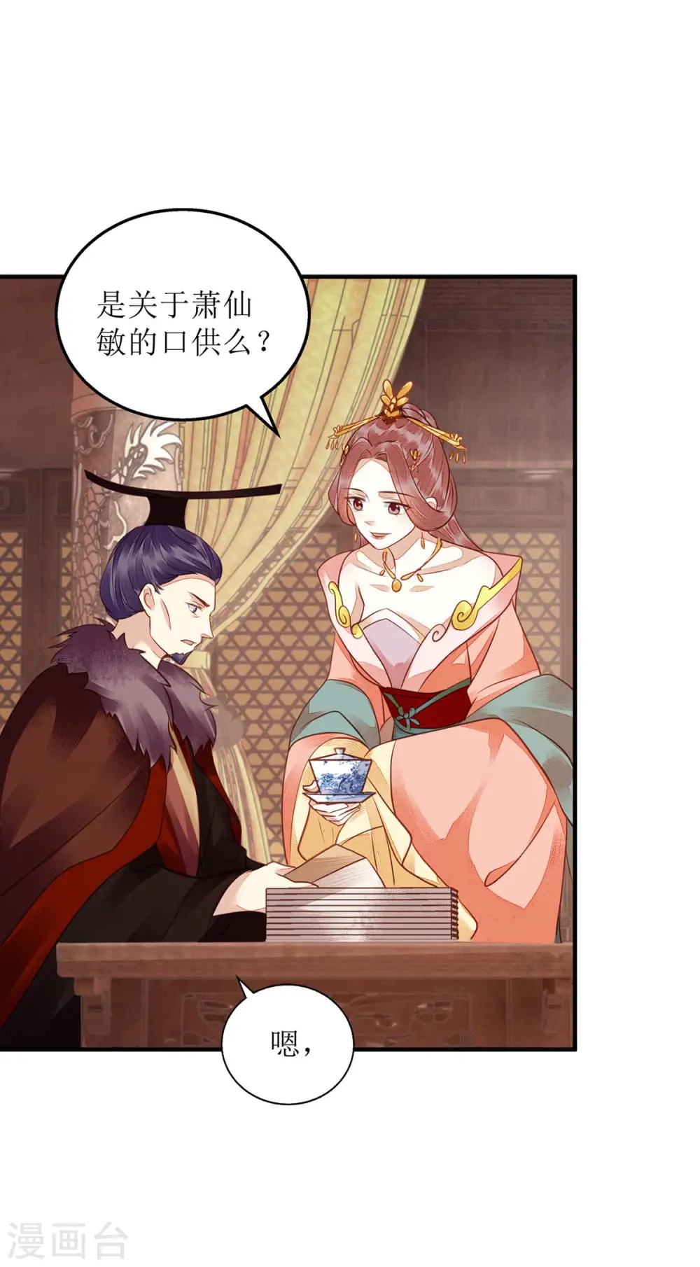 第173话 皇帝的心思 第23页