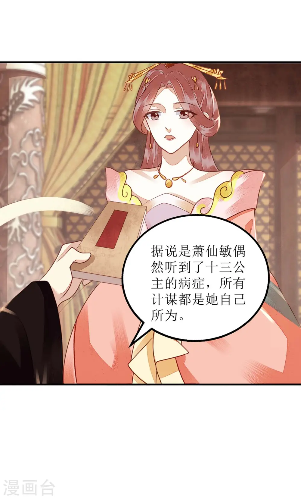 第173话 皇帝的心思 第24页