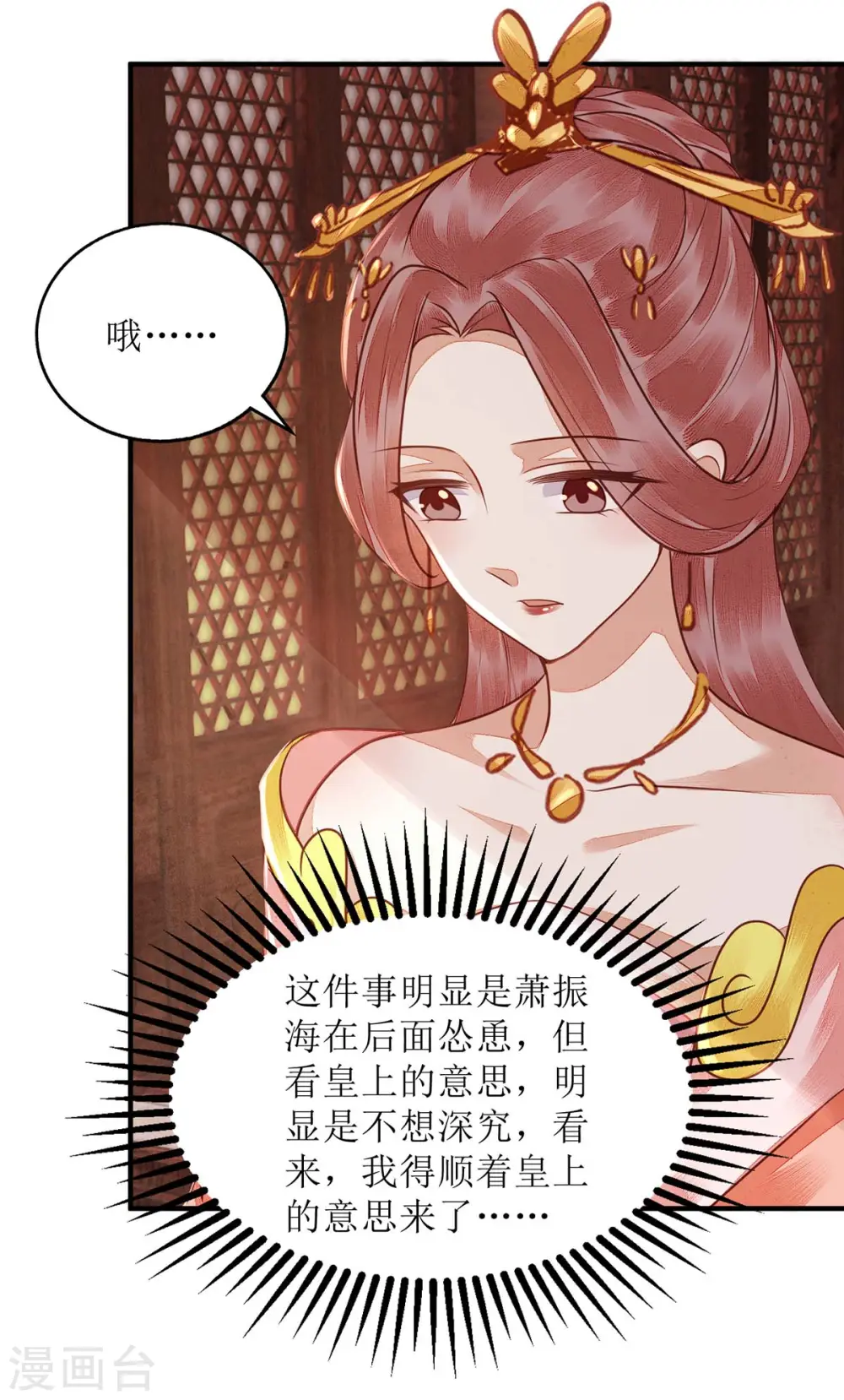 第173话 皇帝的心思 第25页