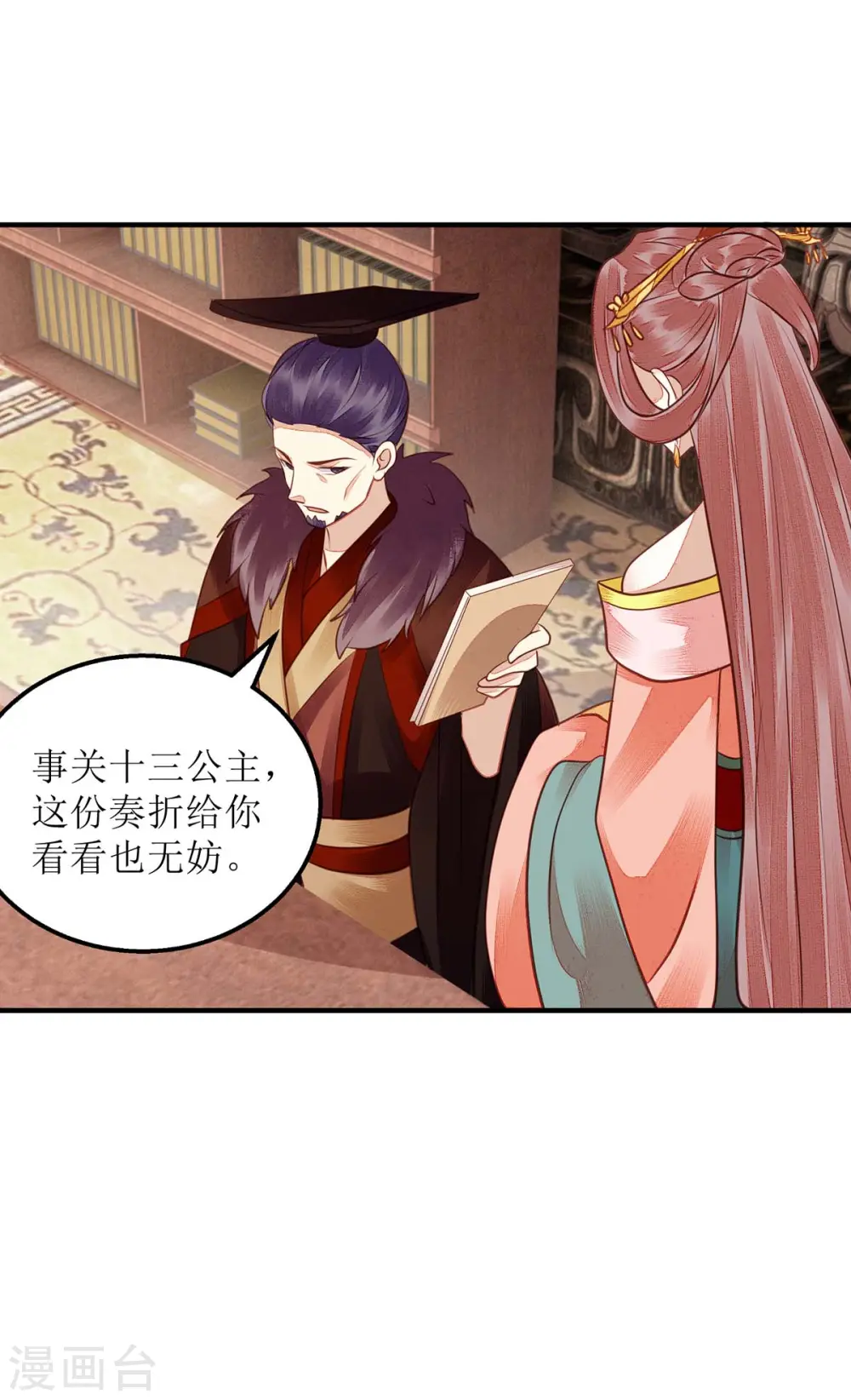 第173话 皇帝的心思 第26页