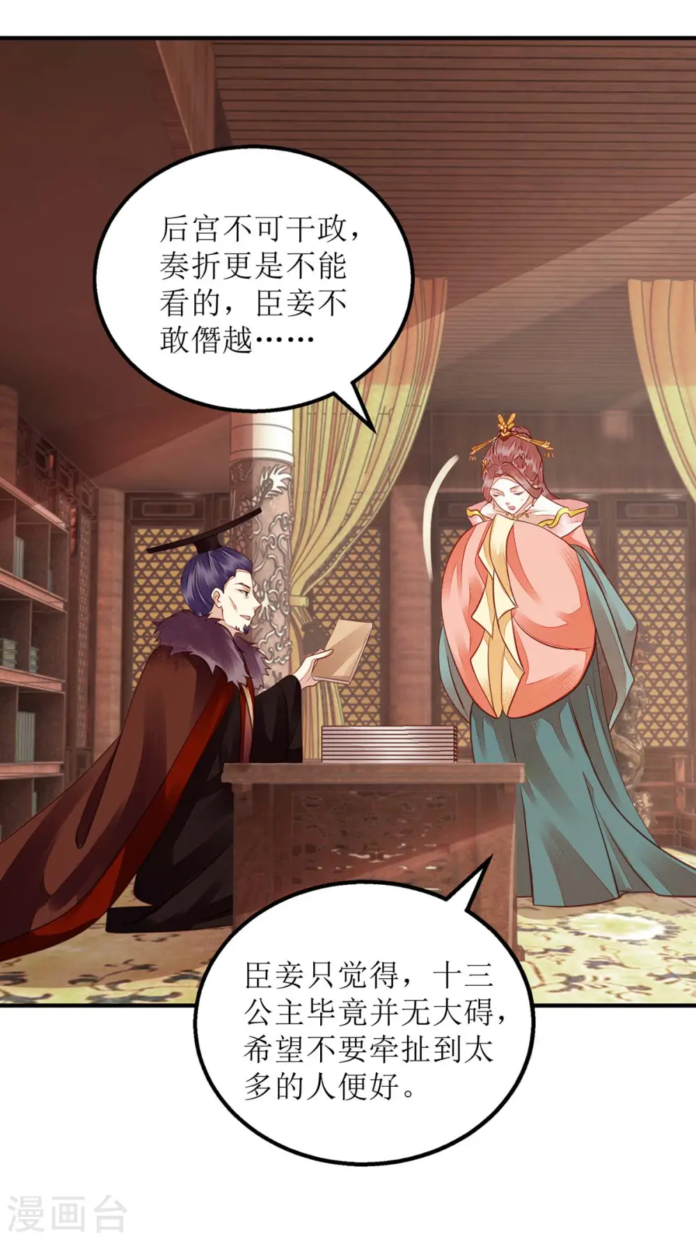 第173话 皇帝的心思 第27页