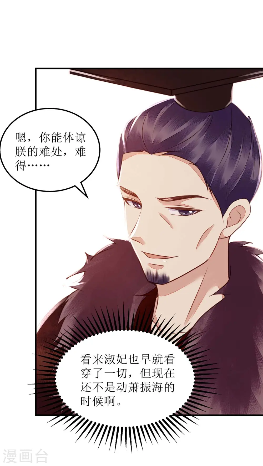 第173话 皇帝的心思 第28页