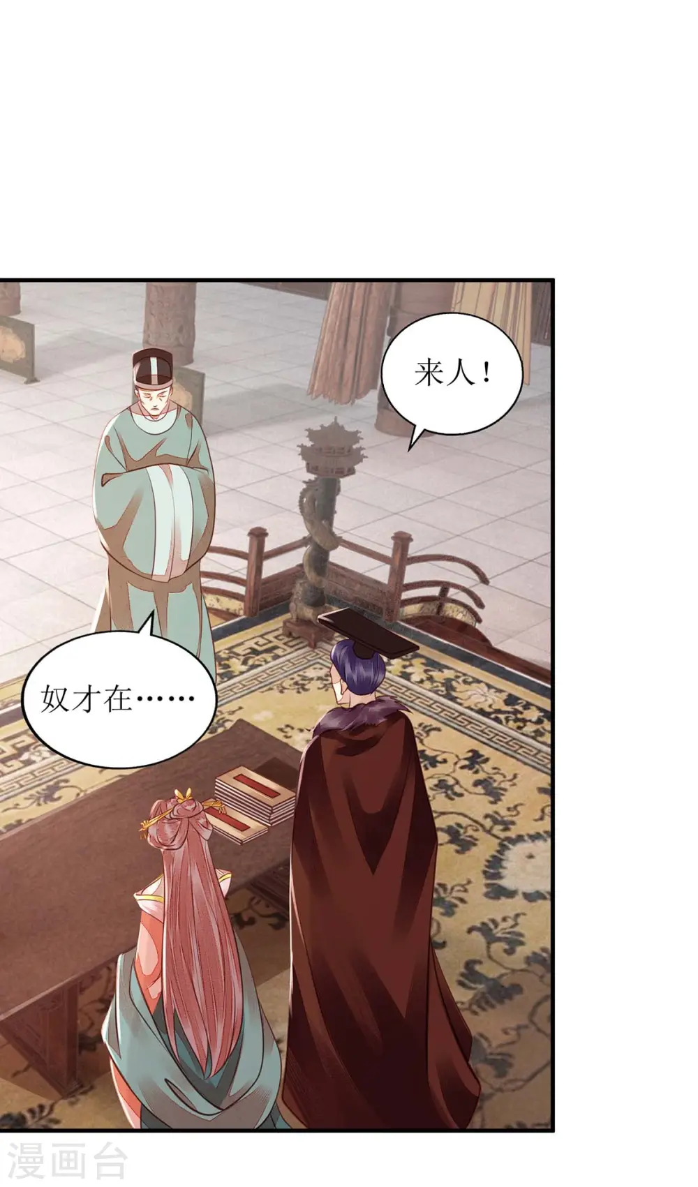第173话 皇帝的心思 第29页