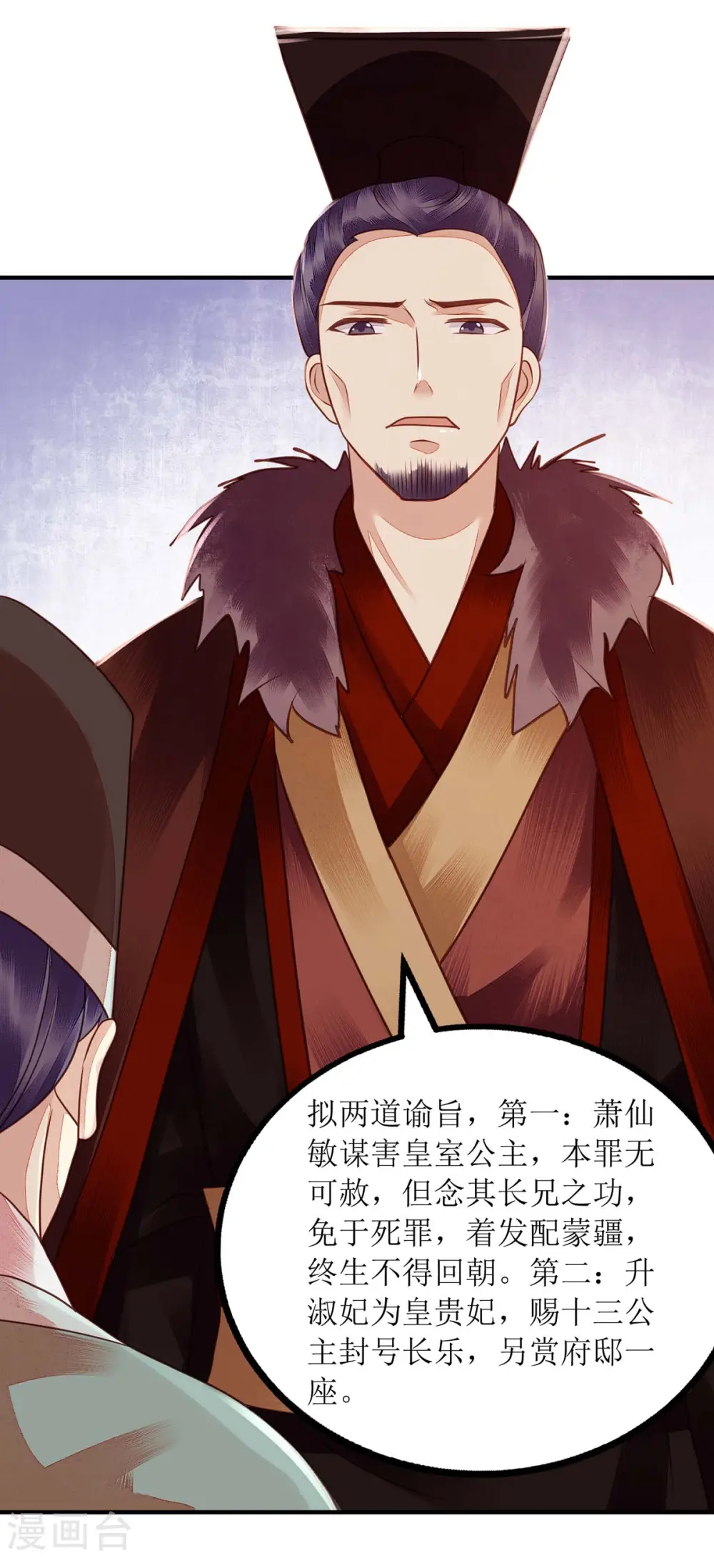 第173话 皇帝的心思 第30页