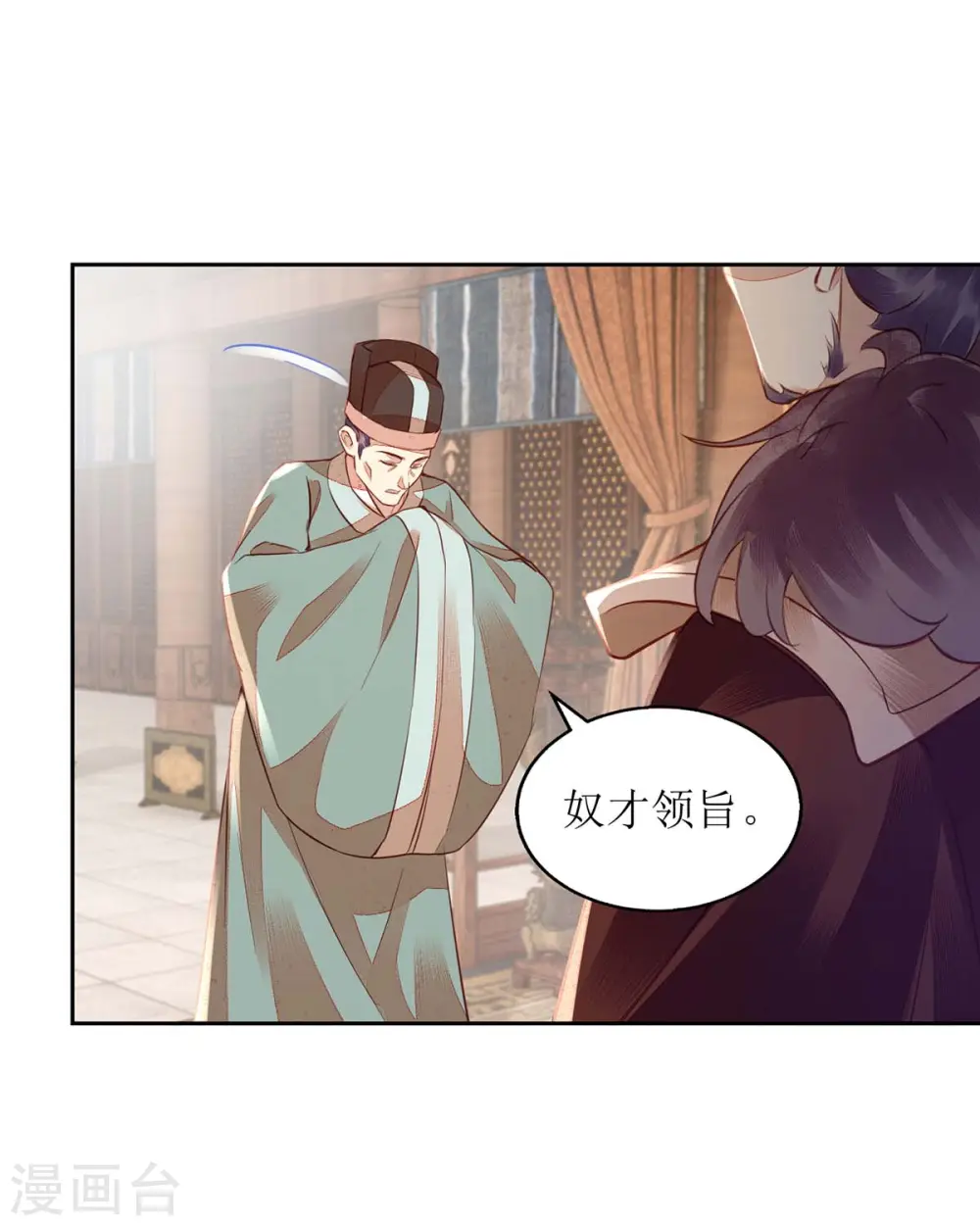 第173话 皇帝的心思 第31页