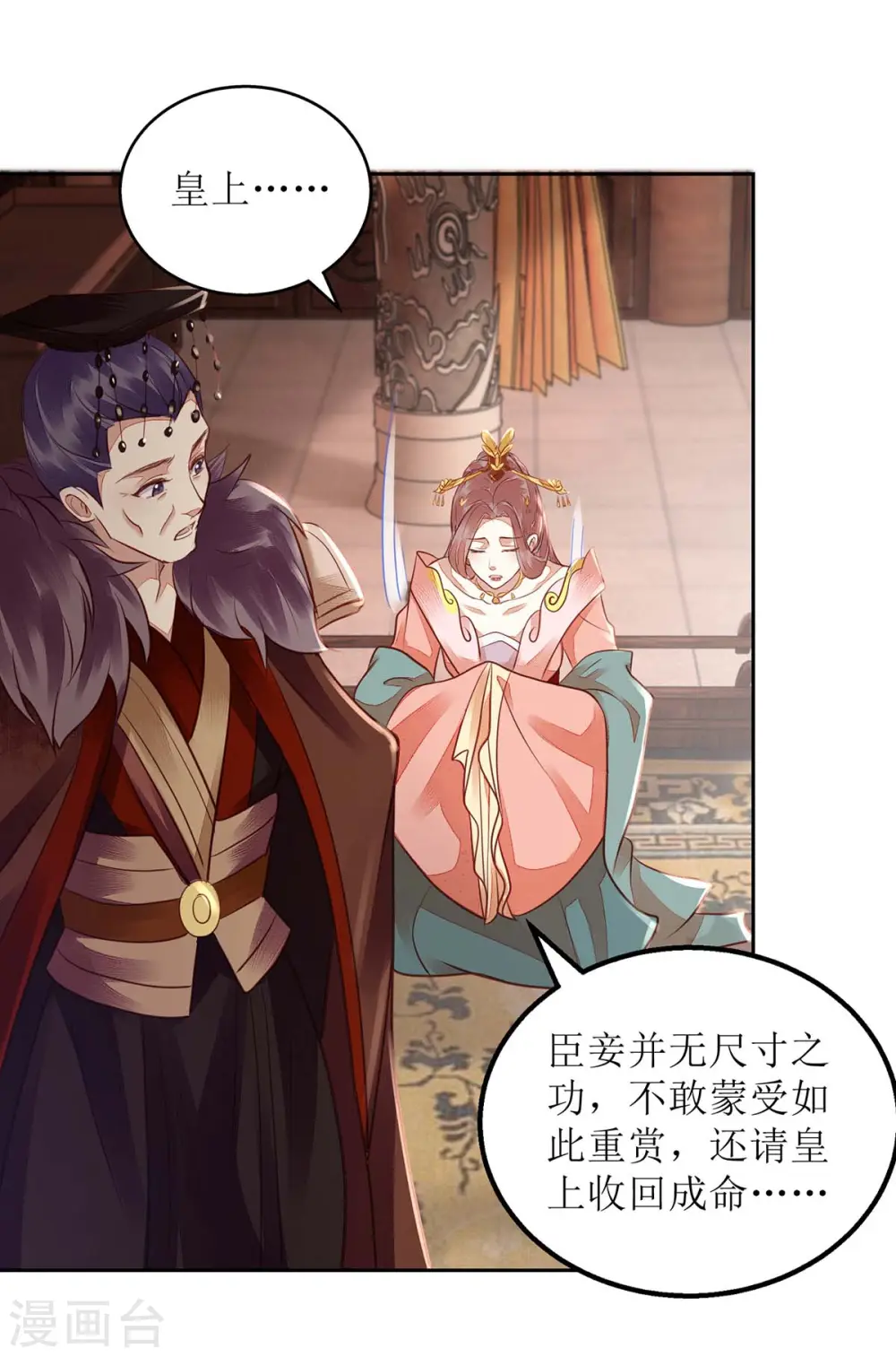 第173话 皇帝的心思 第32页
