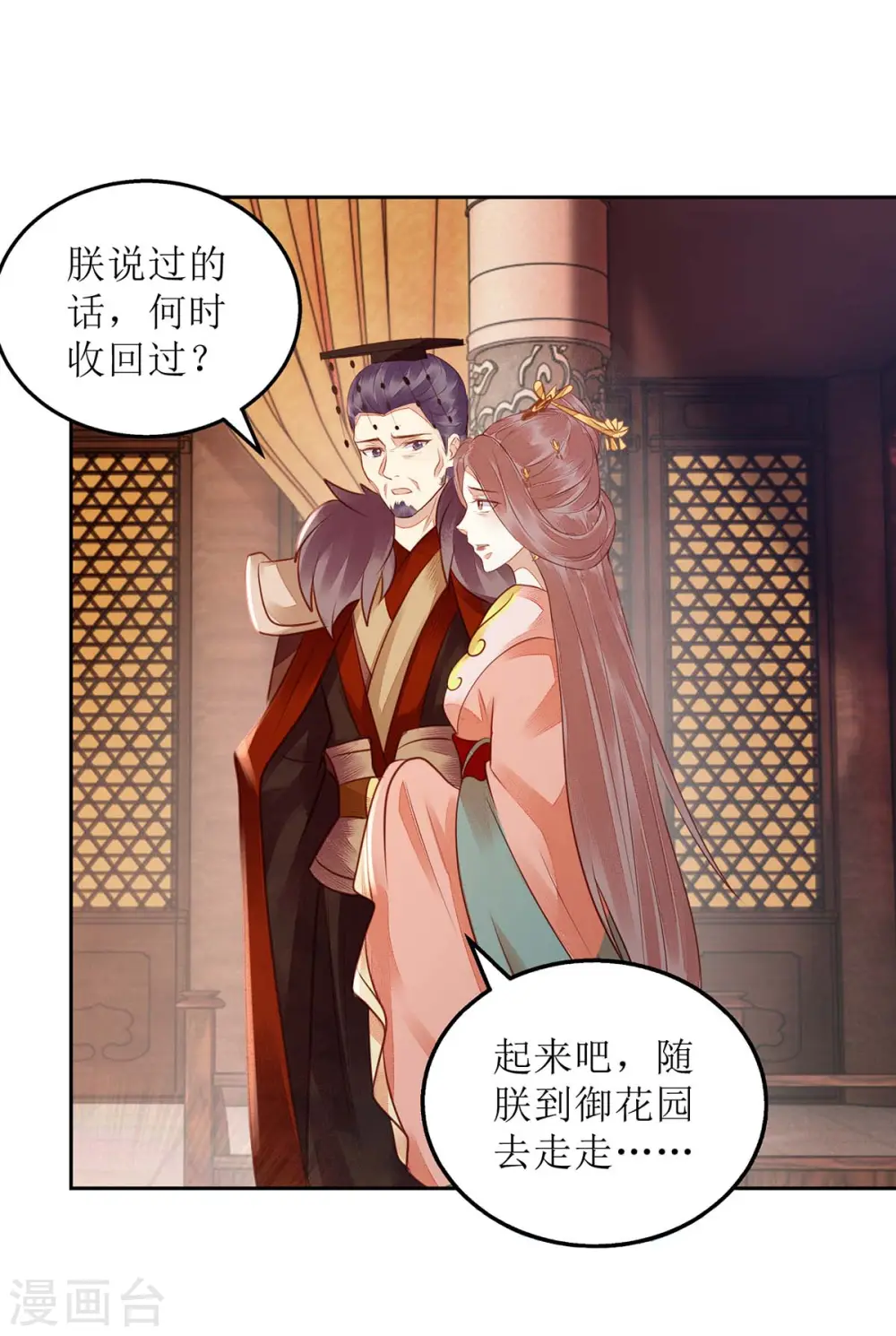第173话 皇帝的心思 第33页