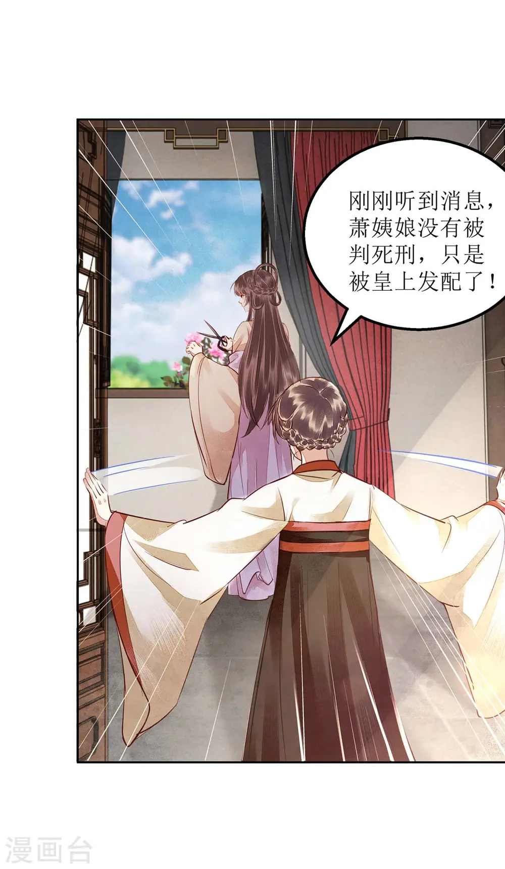 第174话 廊桥相会 第3页