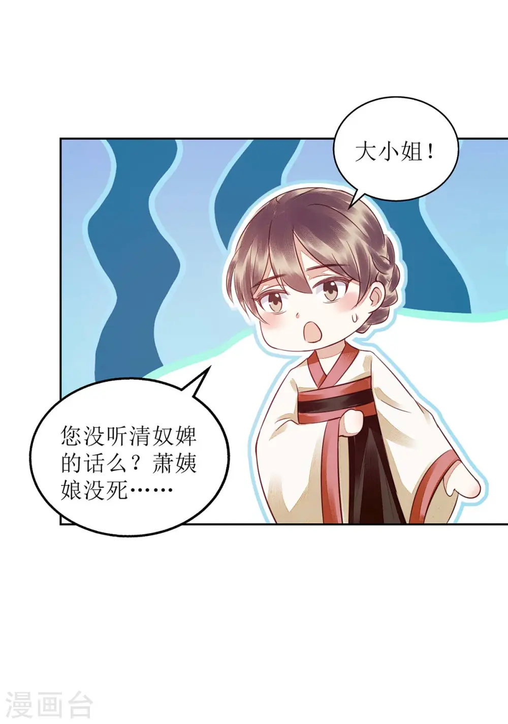 第174话 廊桥相会 第5页