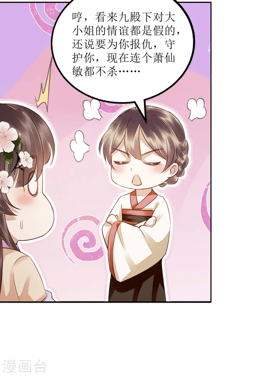 第174话 廊桥相会 第7页