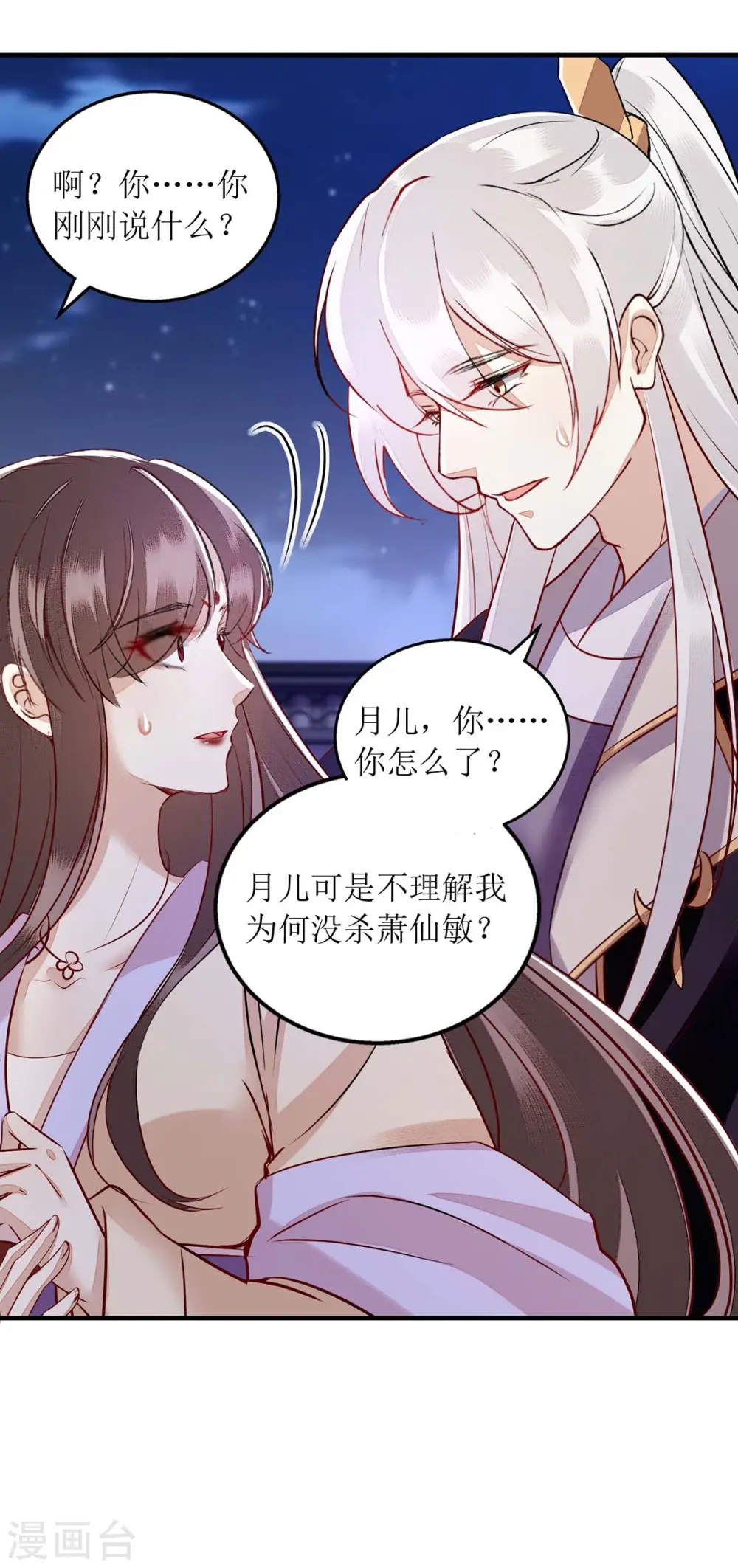 第174话 廊桥相会 第25页