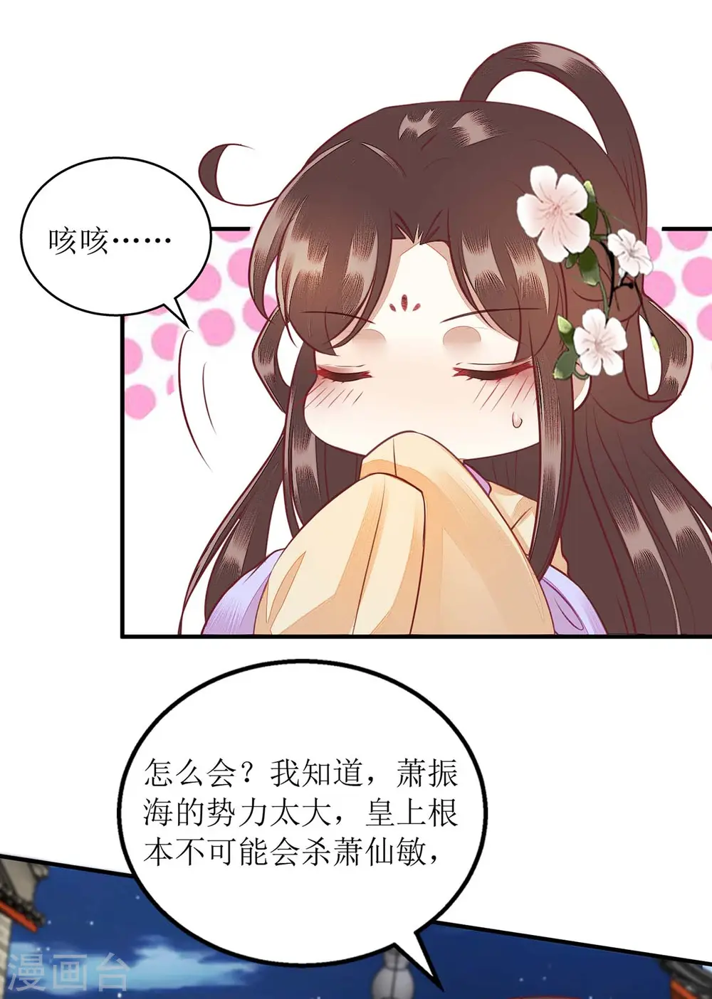 第174话 廊桥相会 第26页