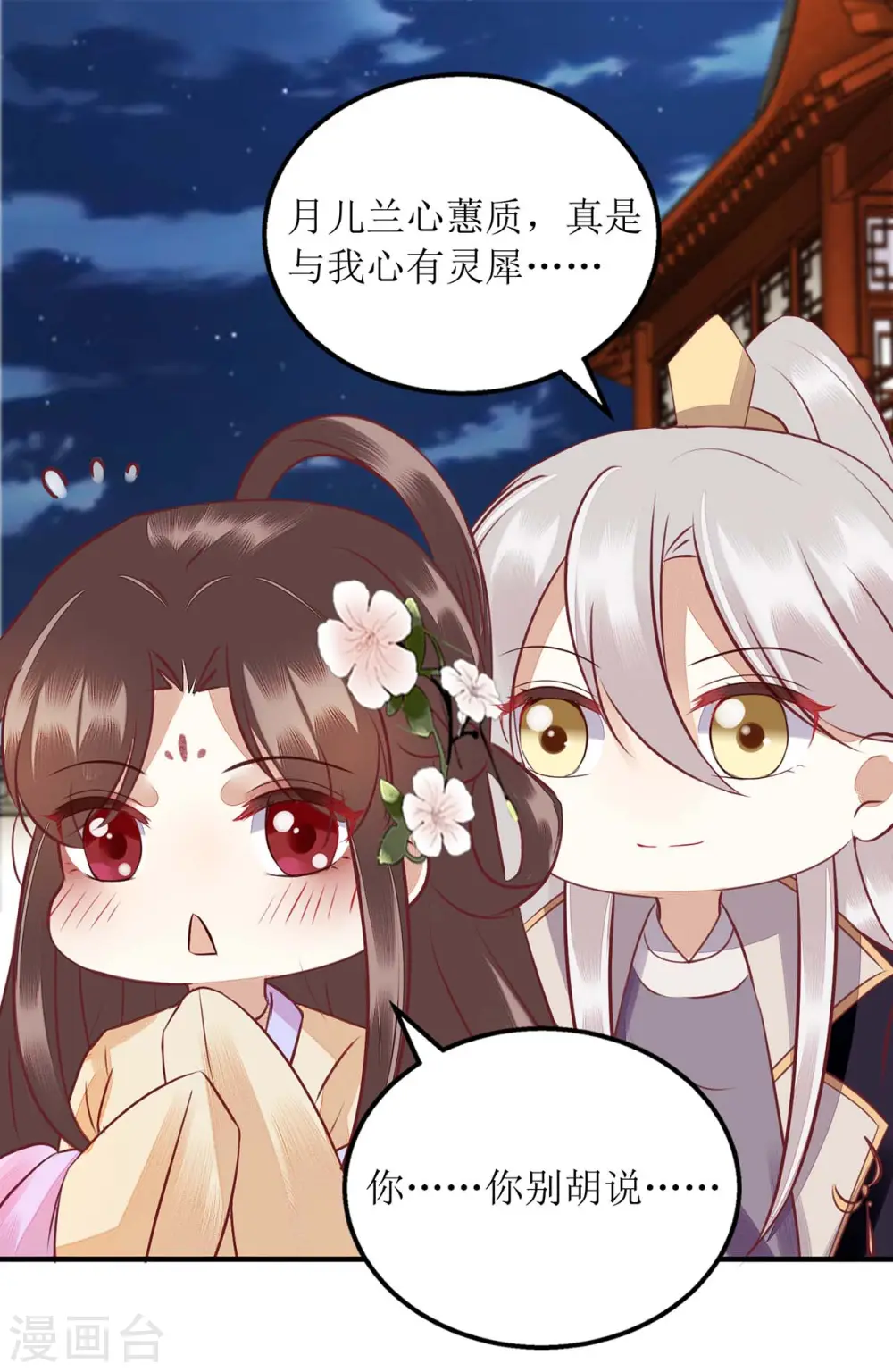 第174话 廊桥相会 第28页