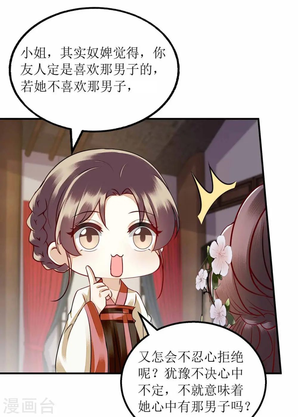 第171话 心事被猜中 第3页