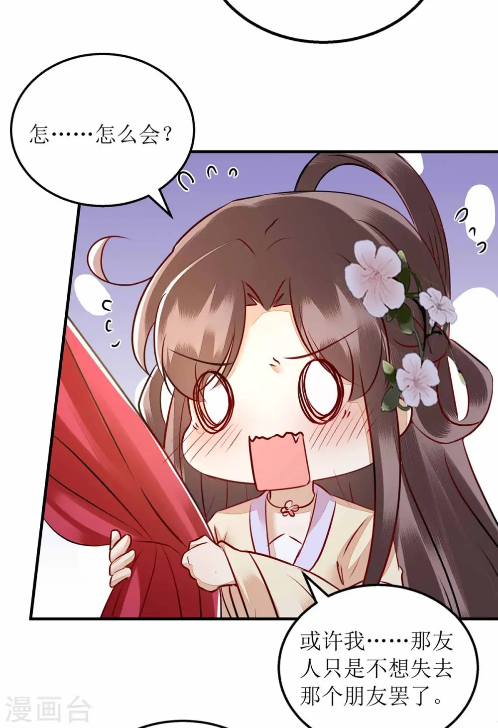 第171话 心事被猜中 第4页