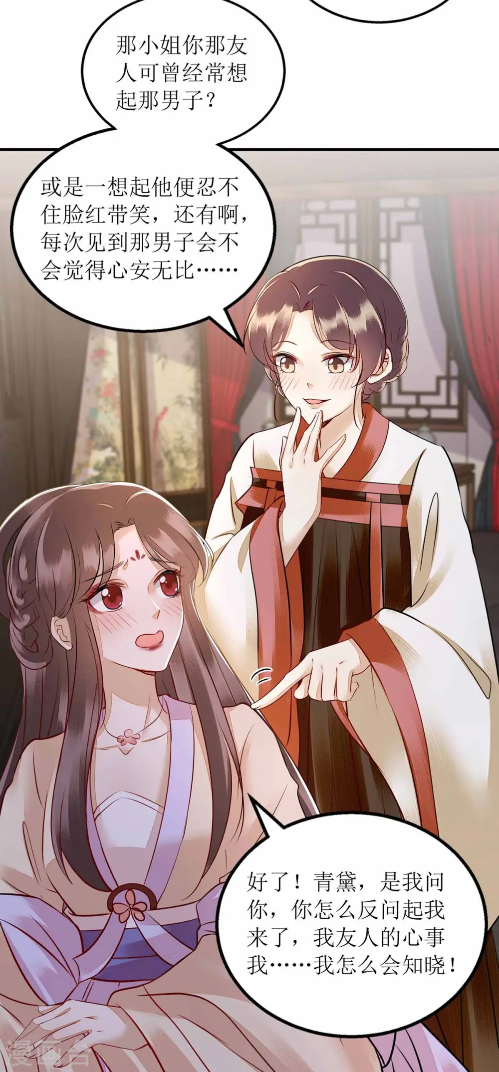第171话 心事被猜中 第5页