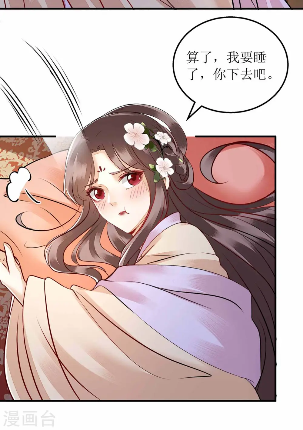 第171话 心事被猜中 第6页