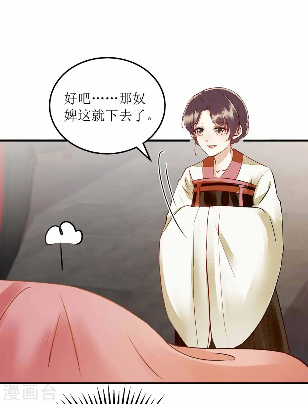 第171话 心事被猜中 第7页