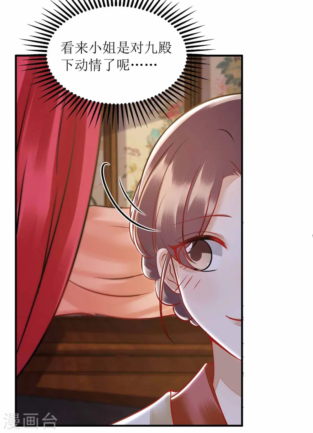 第171话 心事被猜中 第8页