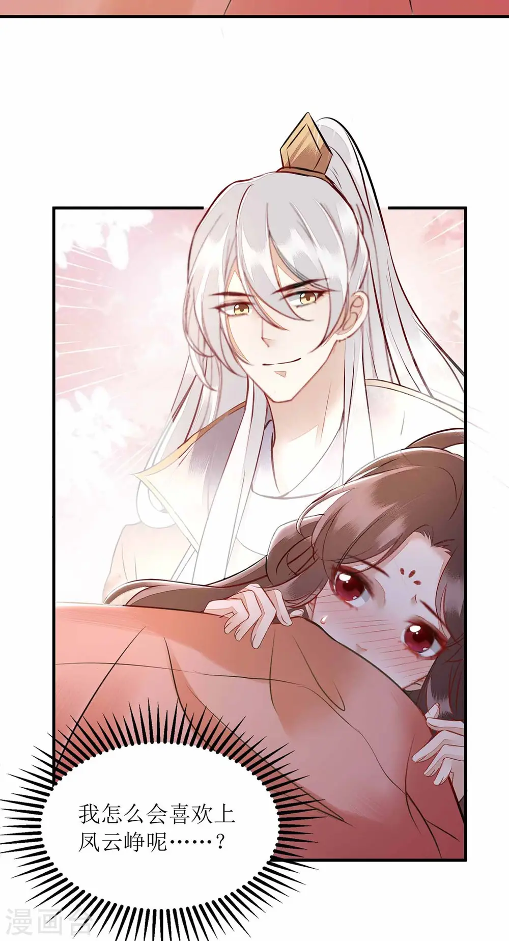 第171话 心事被猜中 第10页