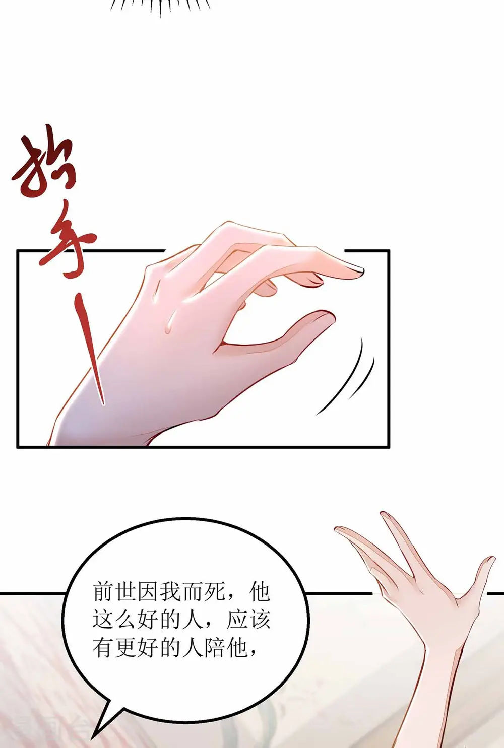 第171话 心事被猜中 第11页