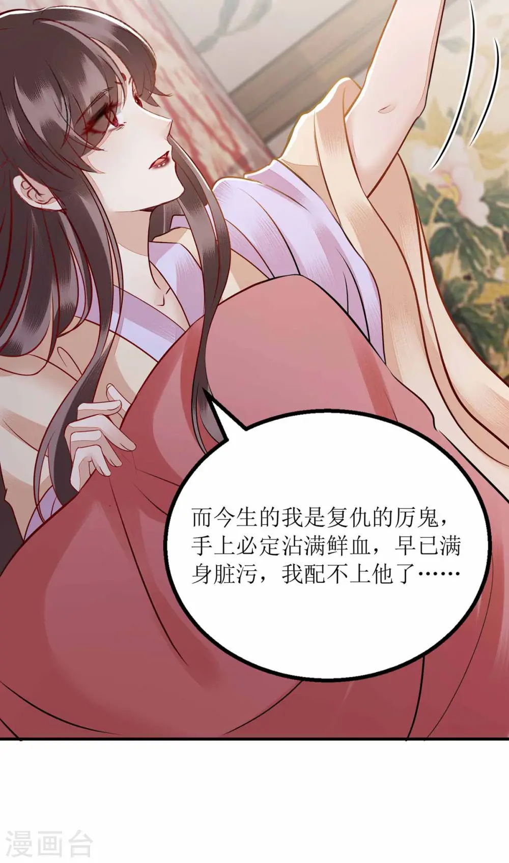 第171话 心事被猜中 第12页