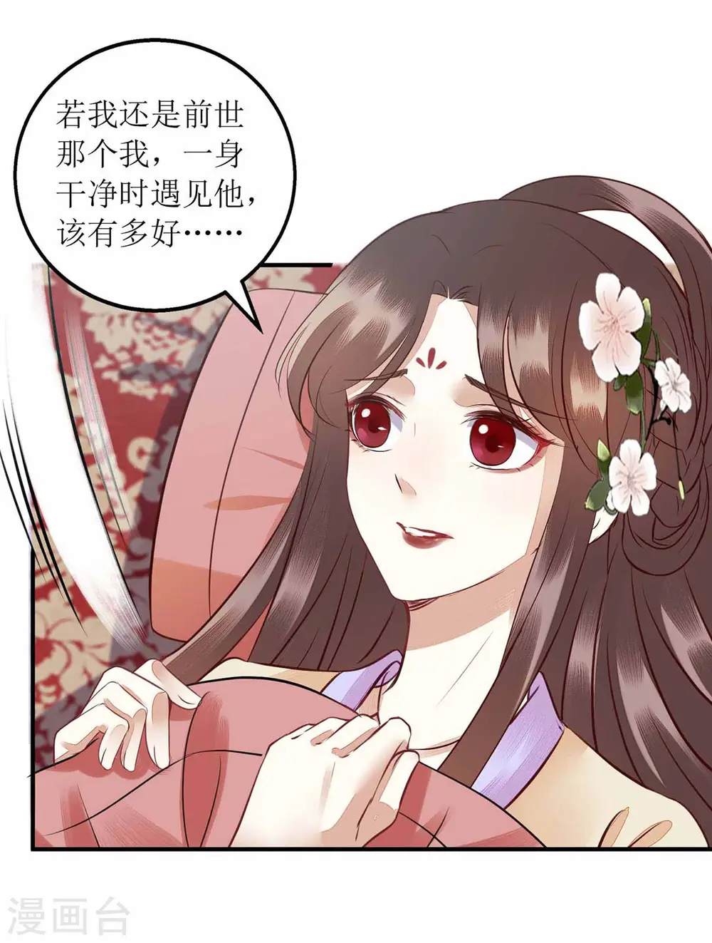 第171话 心事被猜中 第13页