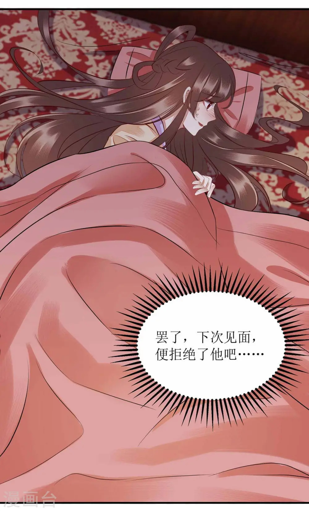 第171话 心事被猜中 第14页