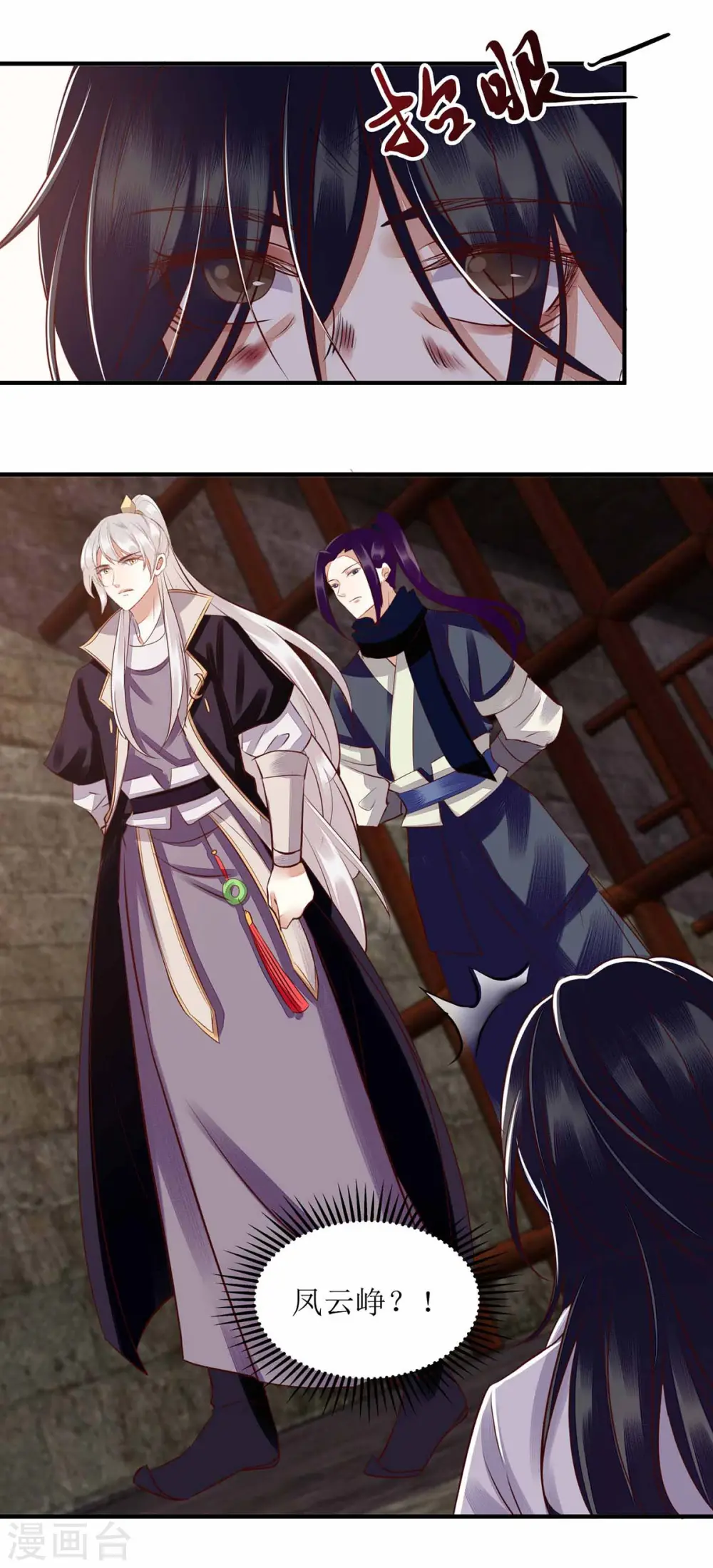 第171话 心事被猜中 第18页