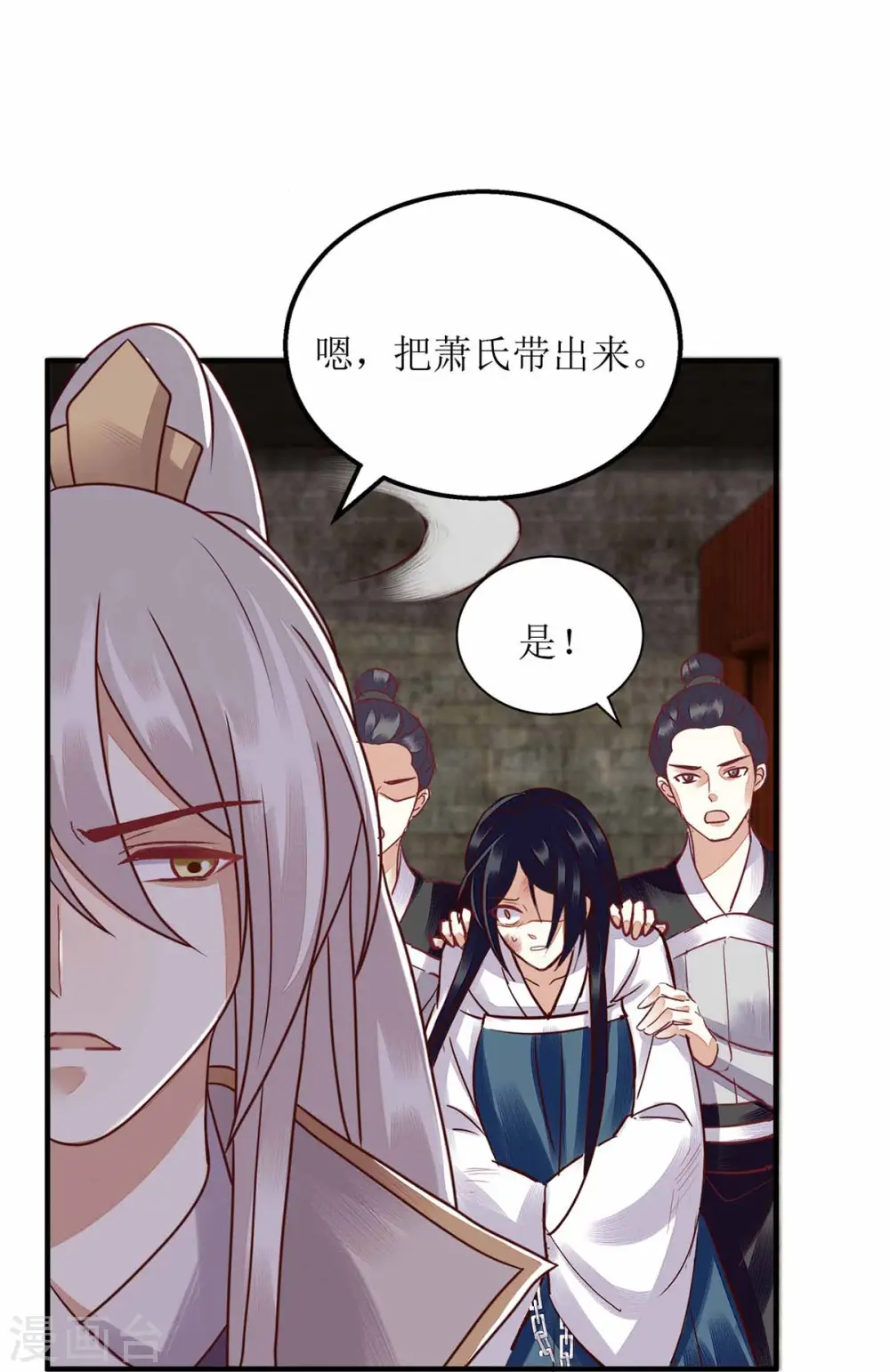 第171话 心事被猜中 第19页