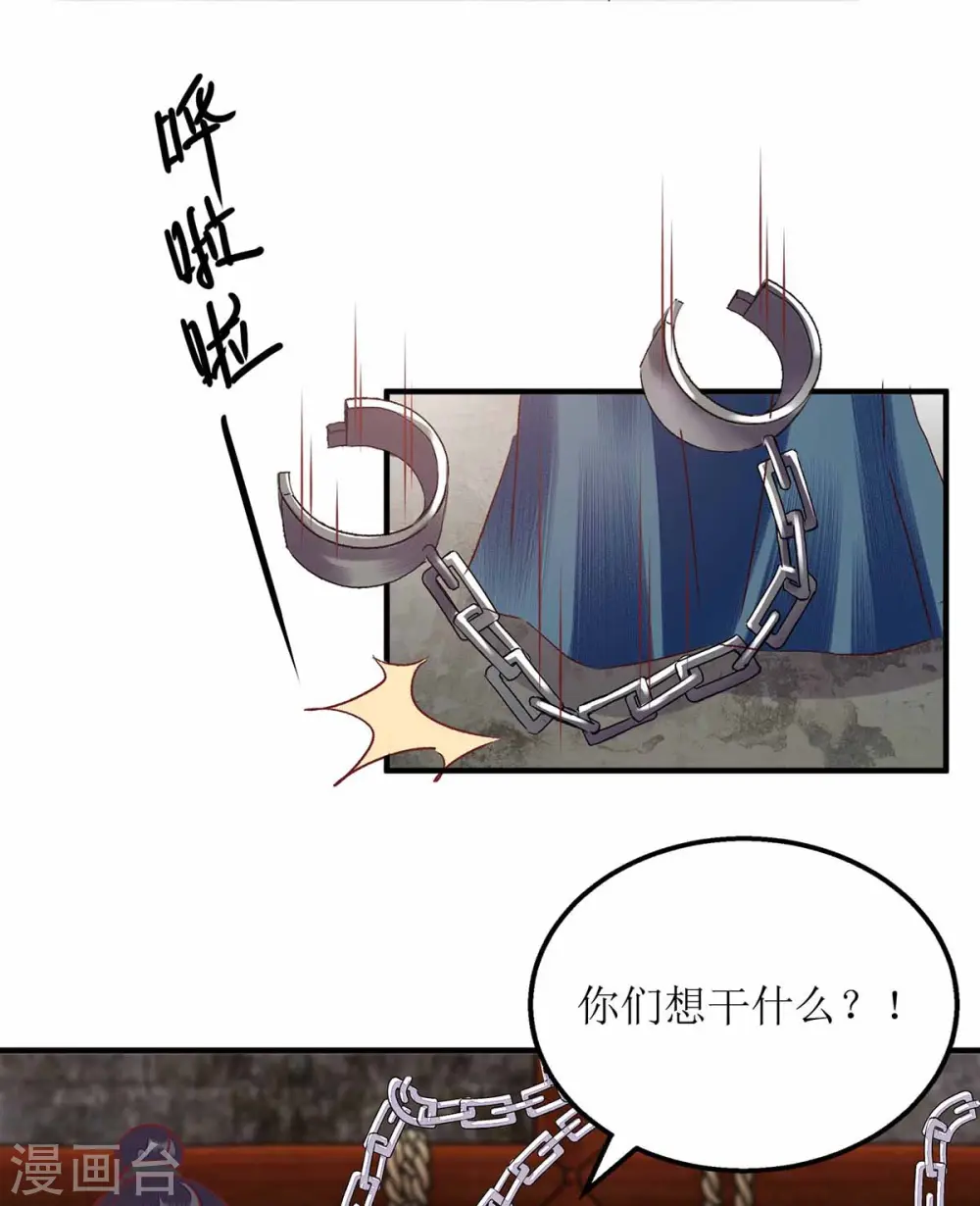 第171话 心事被猜中 第20页