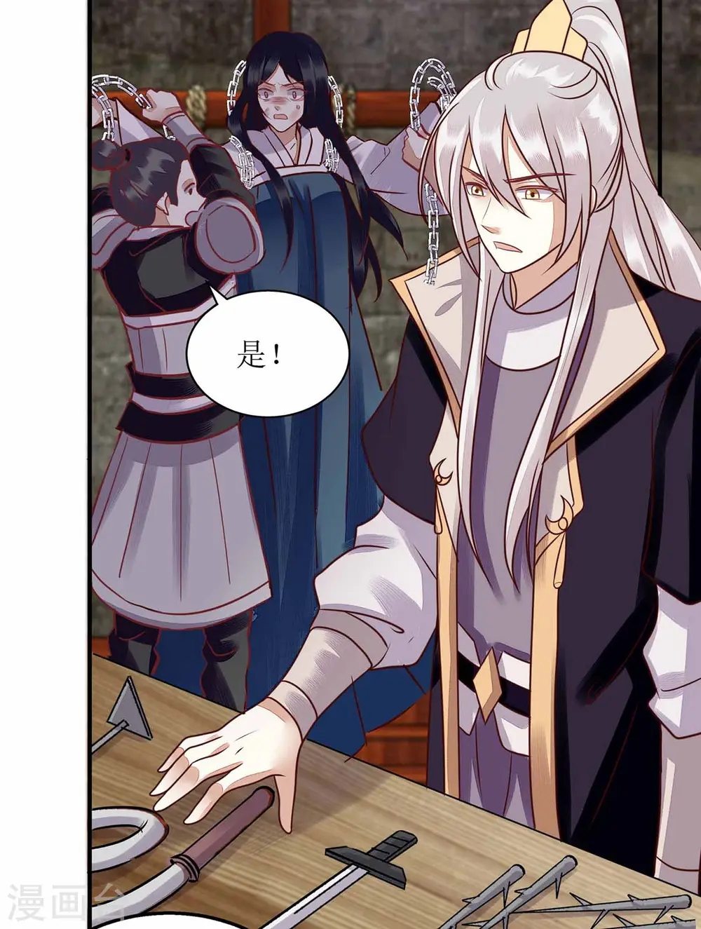 第171话 心事被猜中 第22页