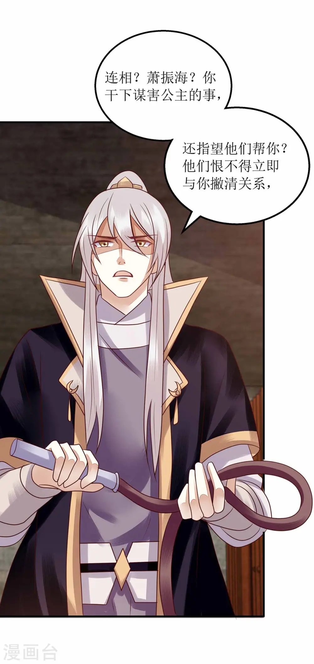 第171话 心事被猜中 第26页