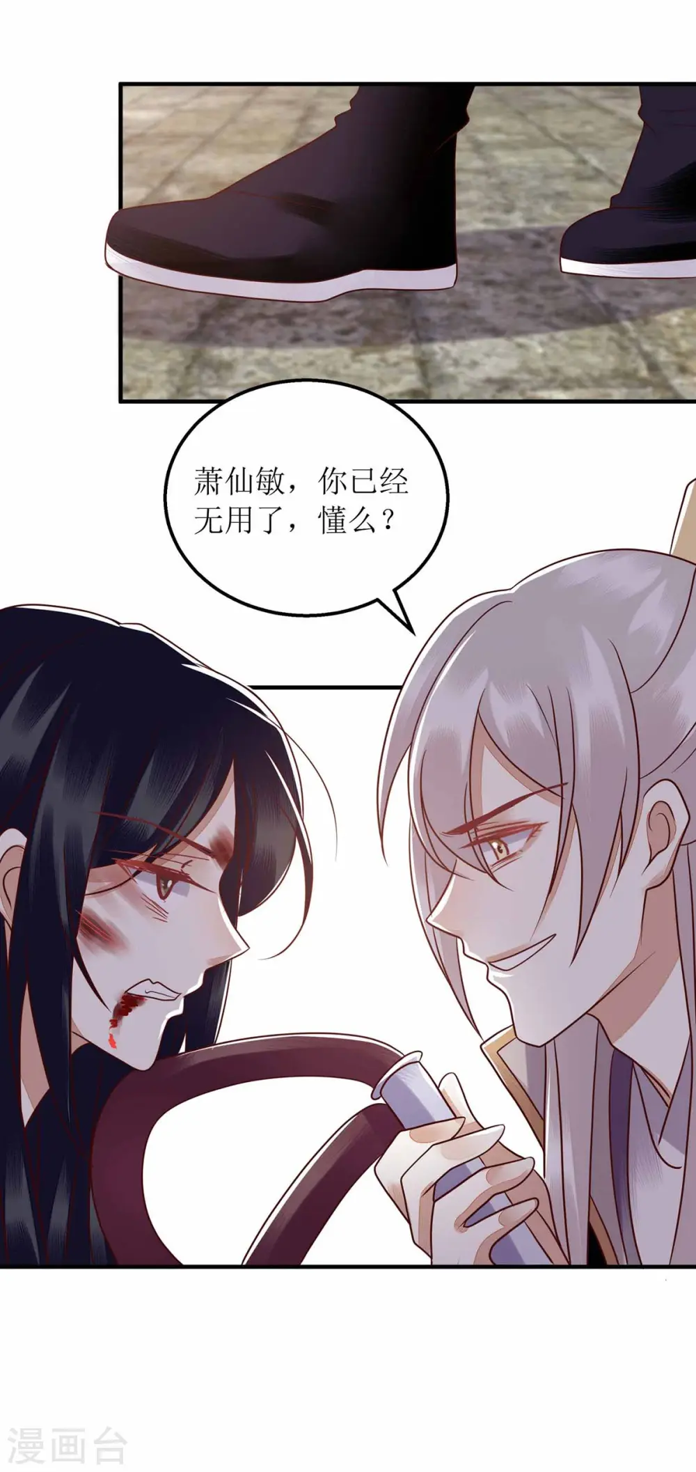 第171话 心事被猜中 第27页