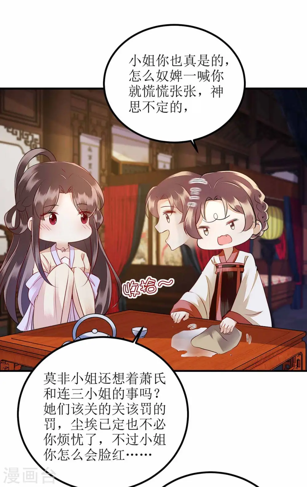 第170话 发呆 第8页