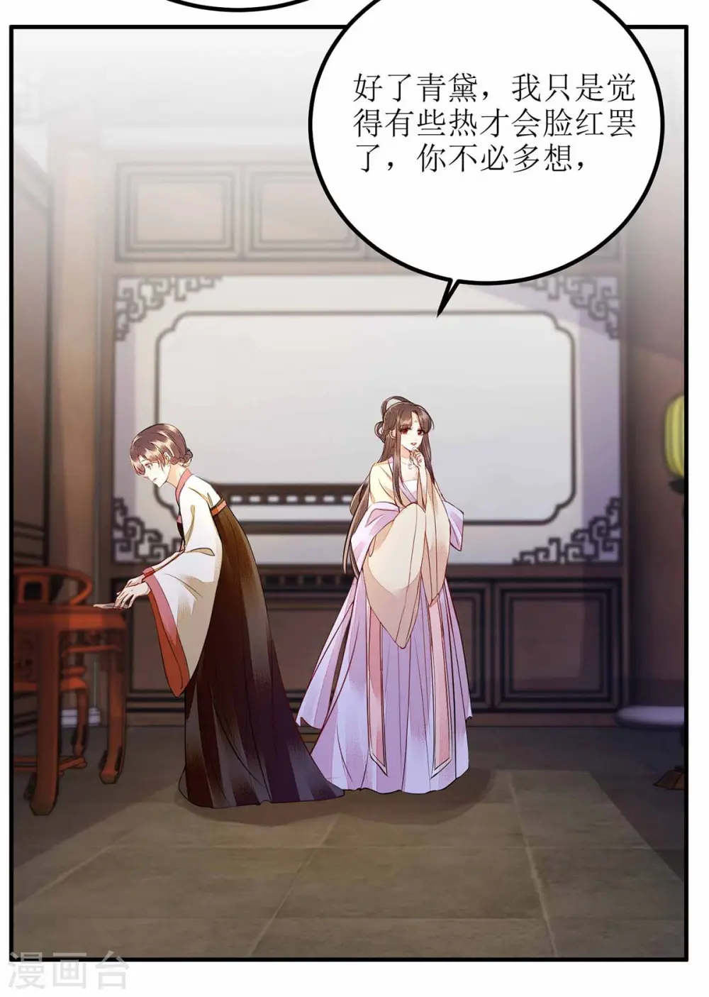 第170话 发呆 第9页
