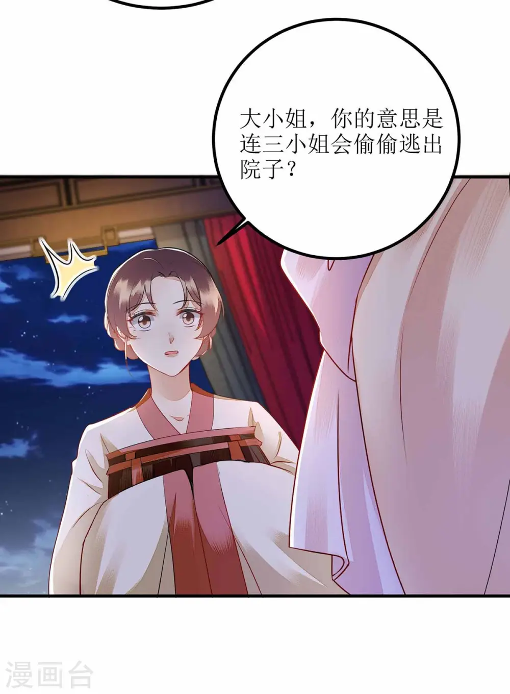 第170话 发呆 第13页