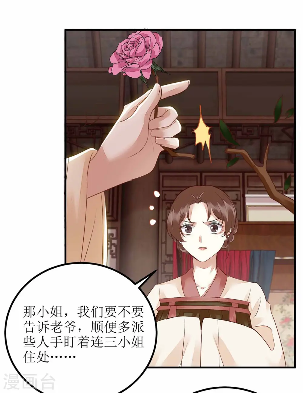 第170话 发呆 第15页