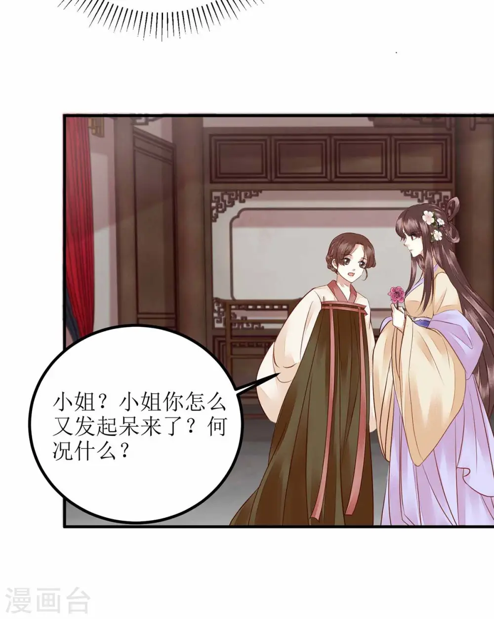 第170话 发呆 第19页