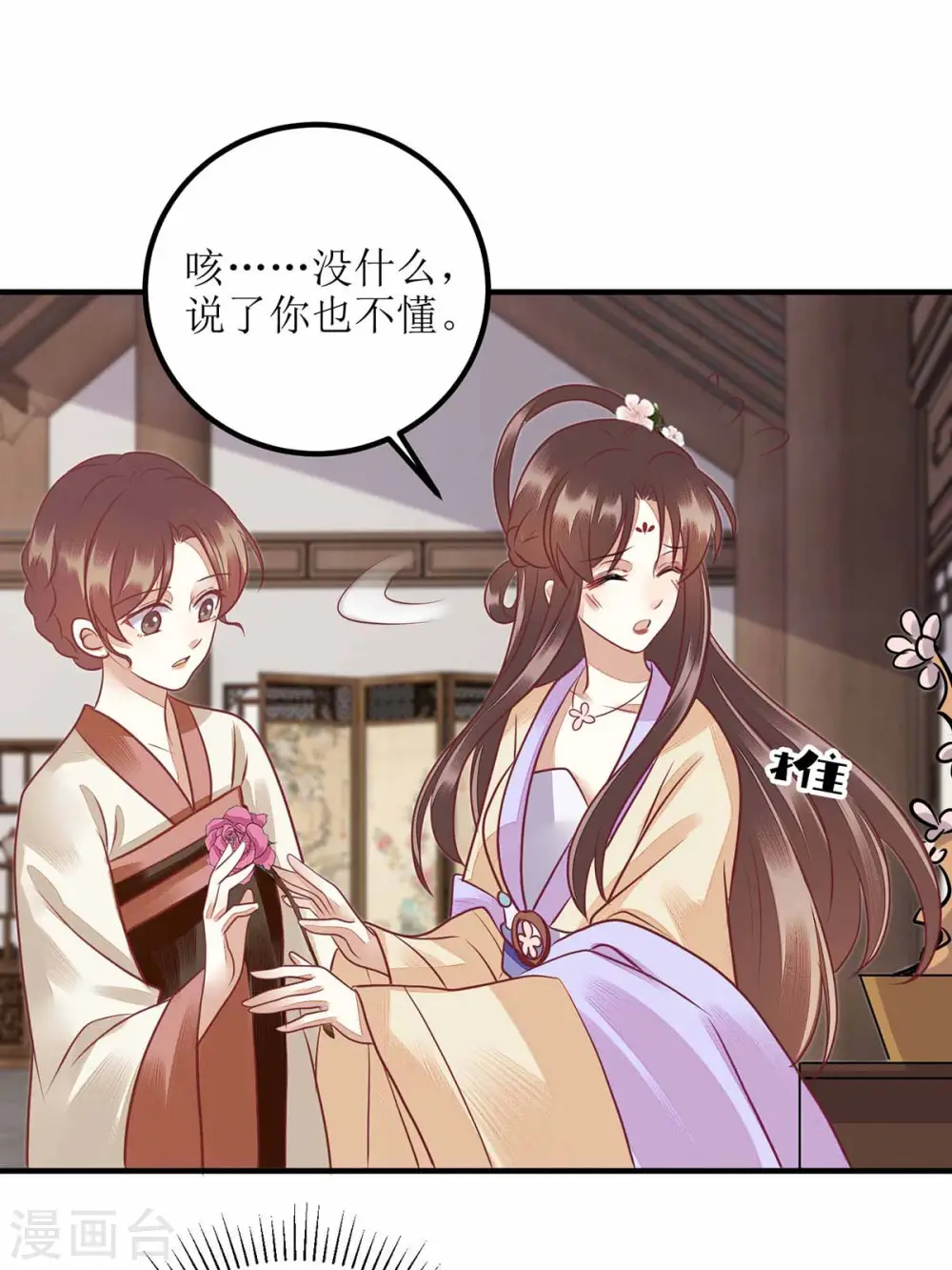 第170话 发呆 第20页