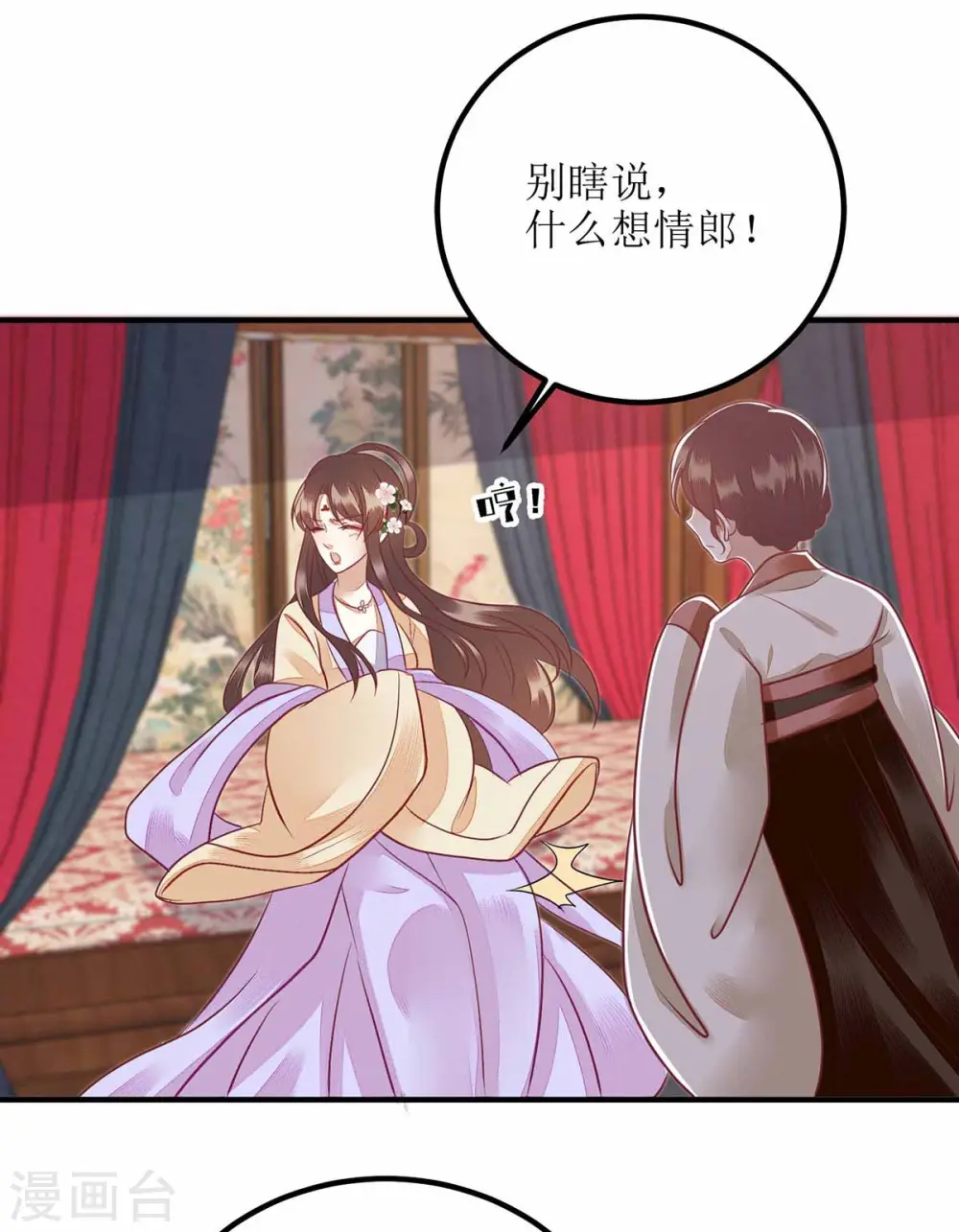 第170话 发呆 第24页