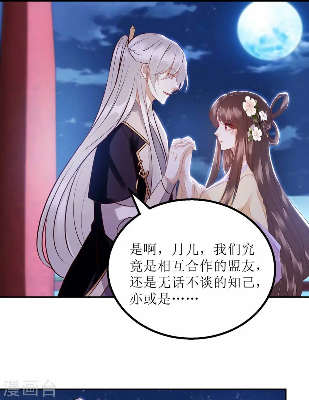 第169话 真情告白 第2页