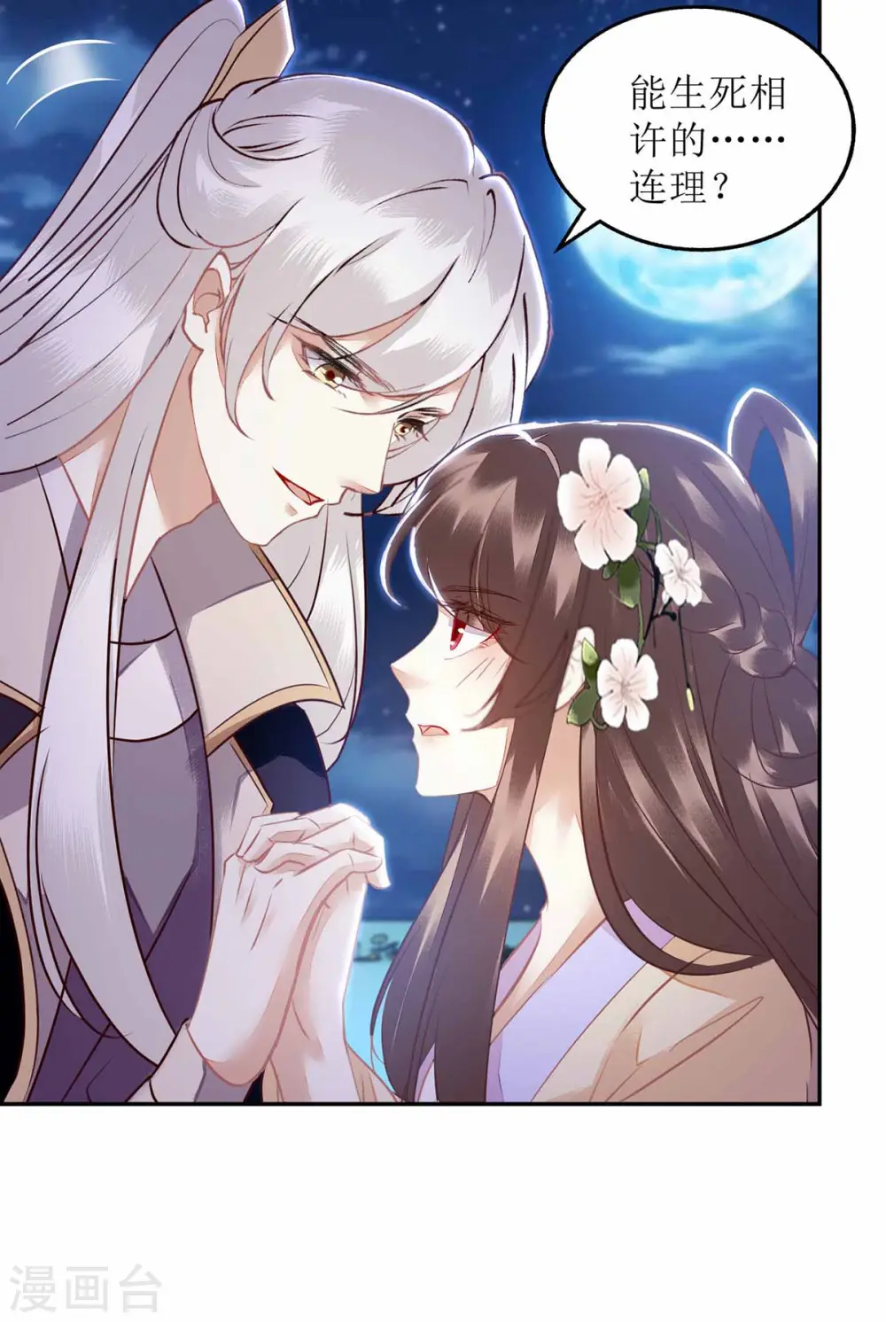 第169话 真情告白 第3页