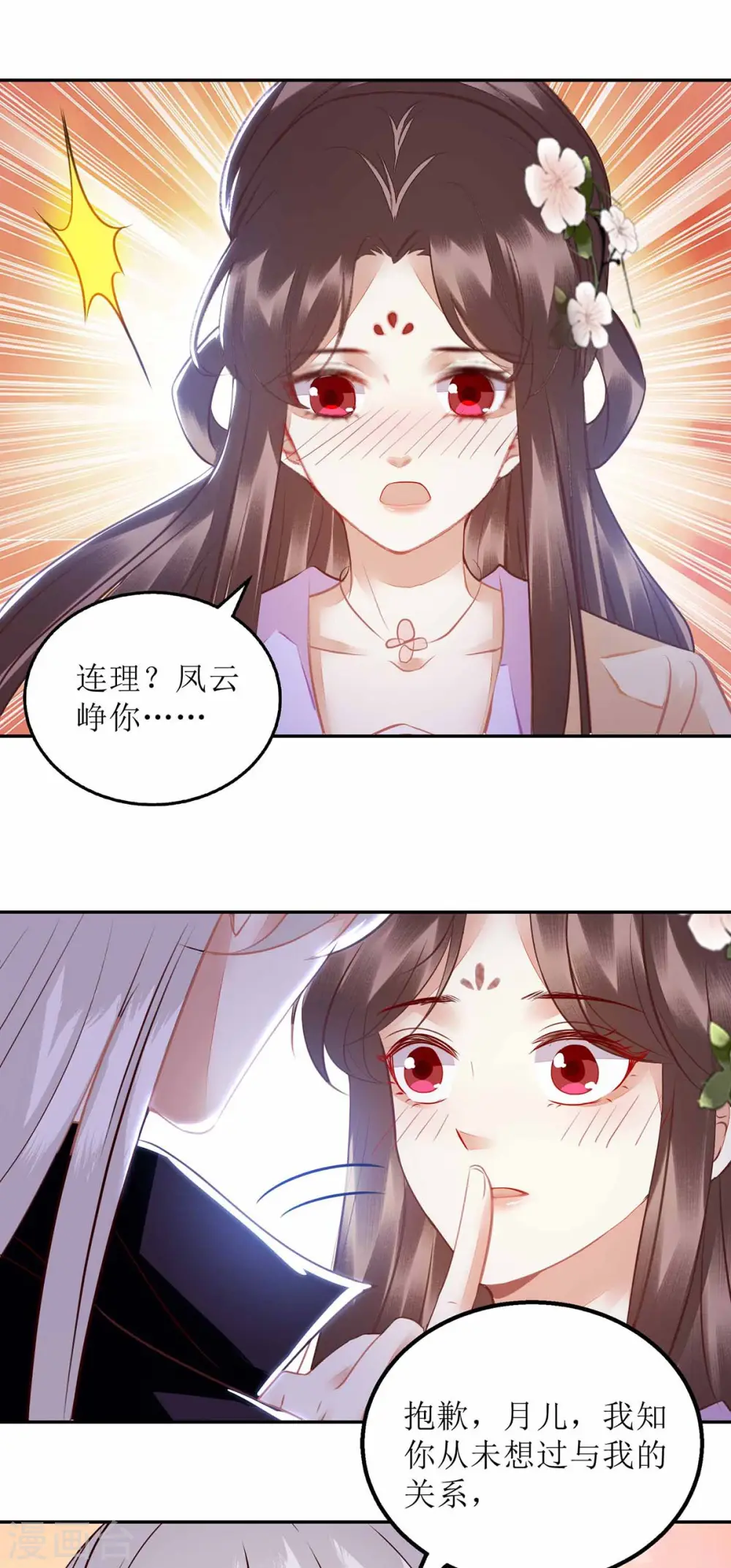 第169话 真情告白 第4页