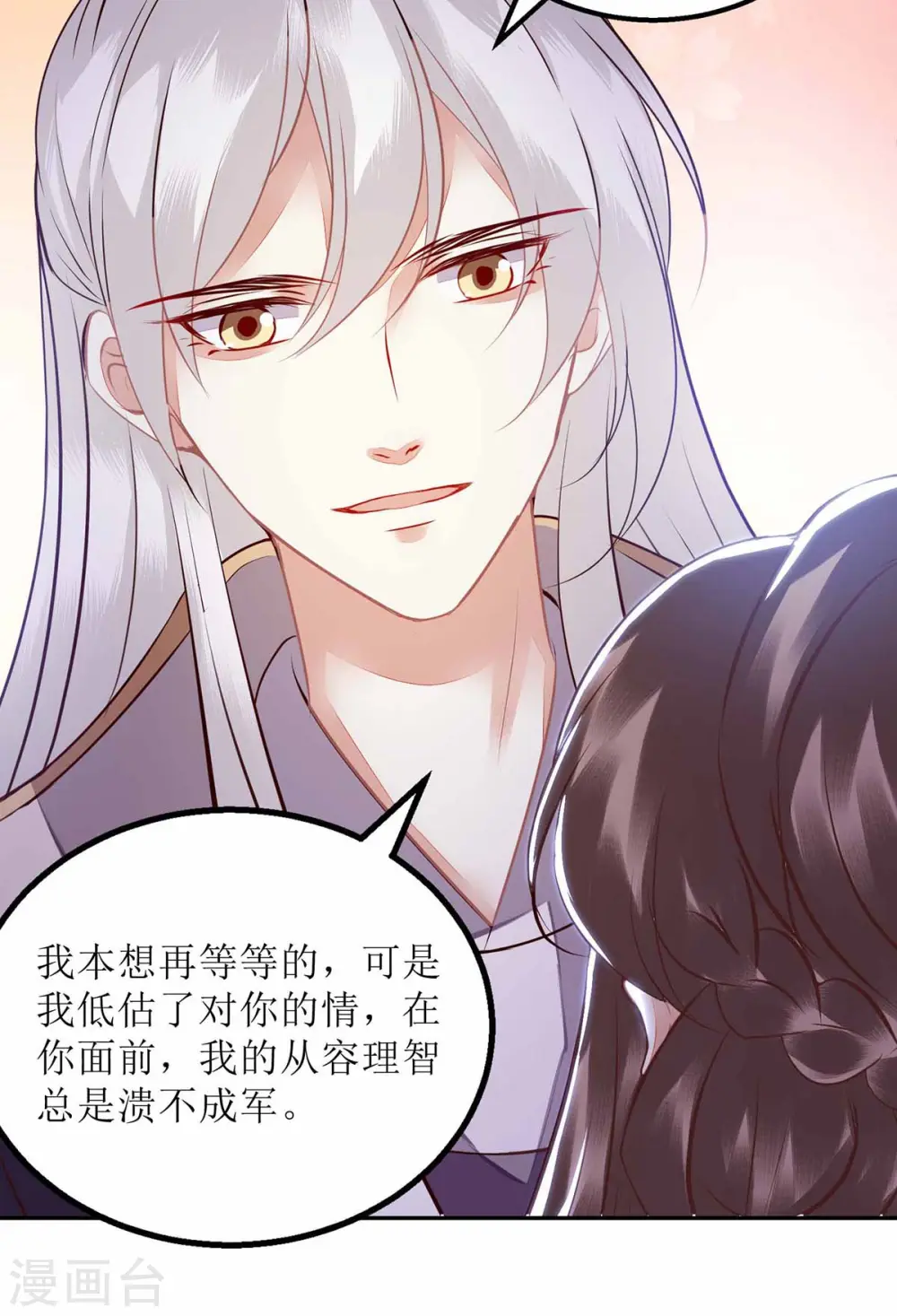 第169话 真情告白 第5页