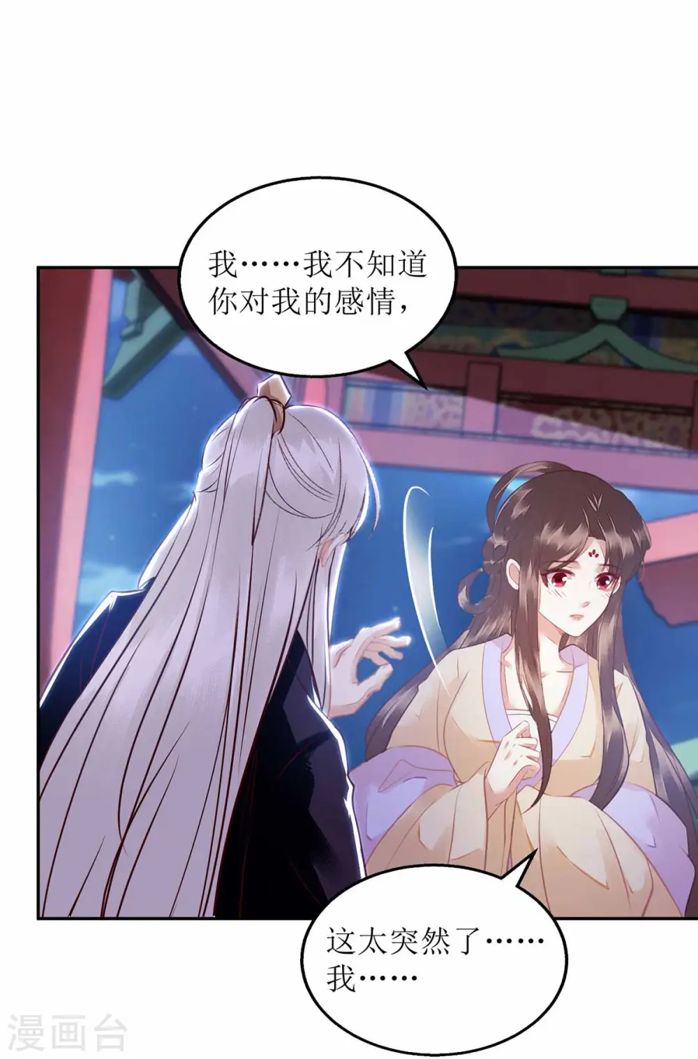 第169话 真情告白 第6页