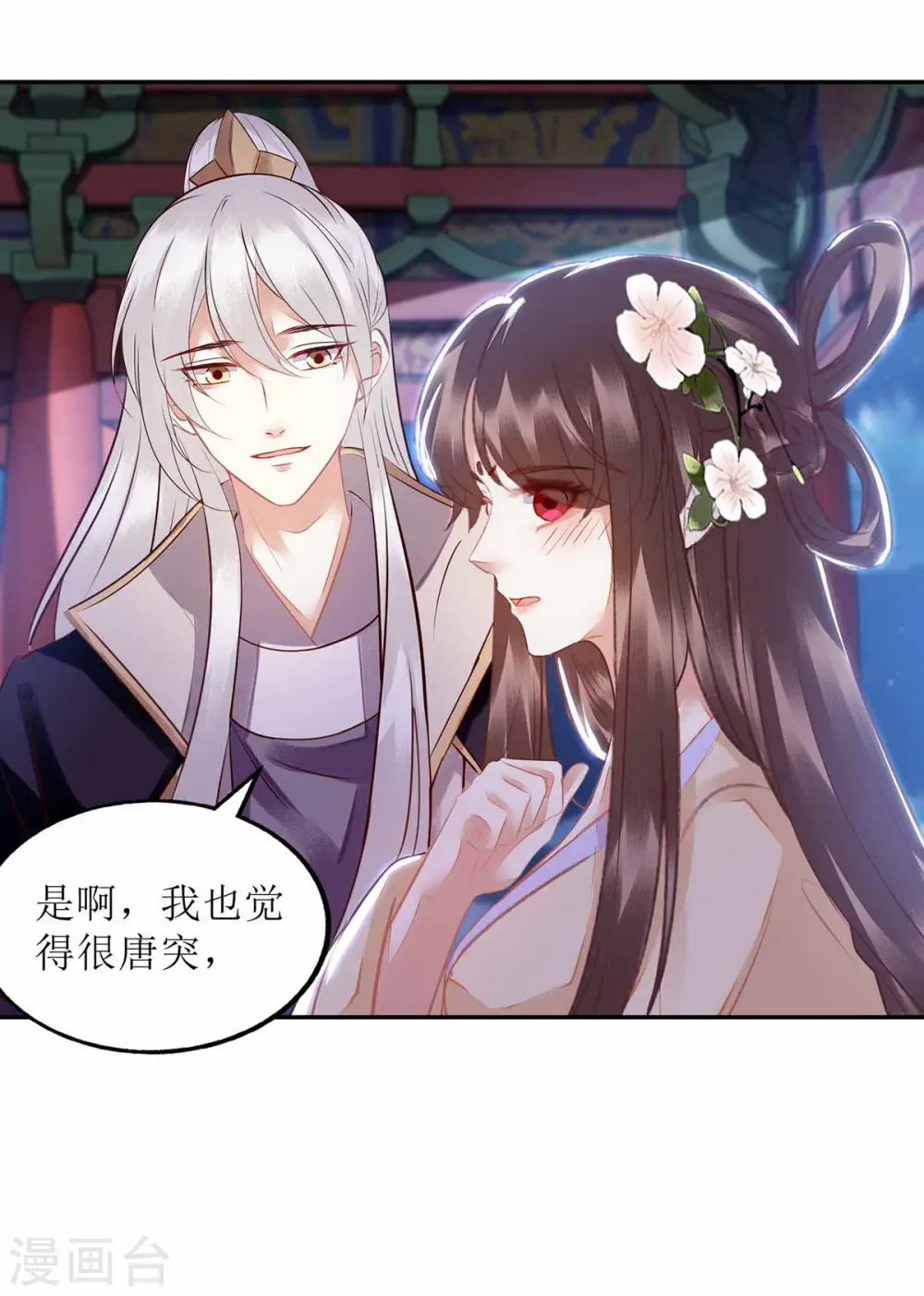 第169话 真情告白 第7页