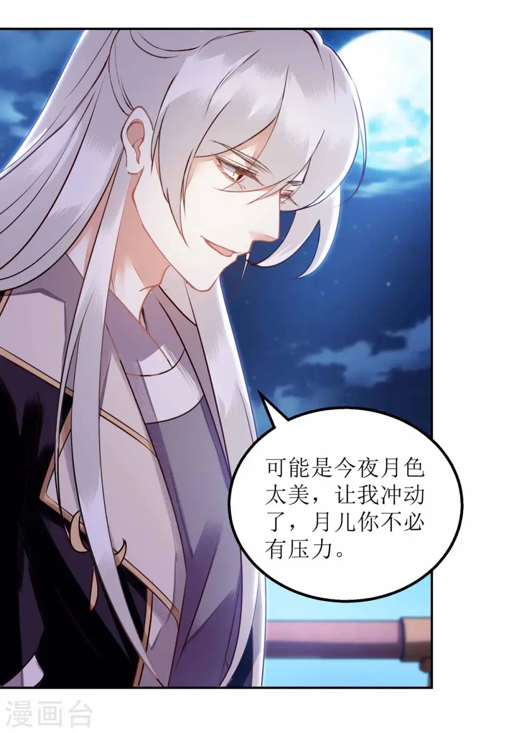 第169话 真情告白 第8页