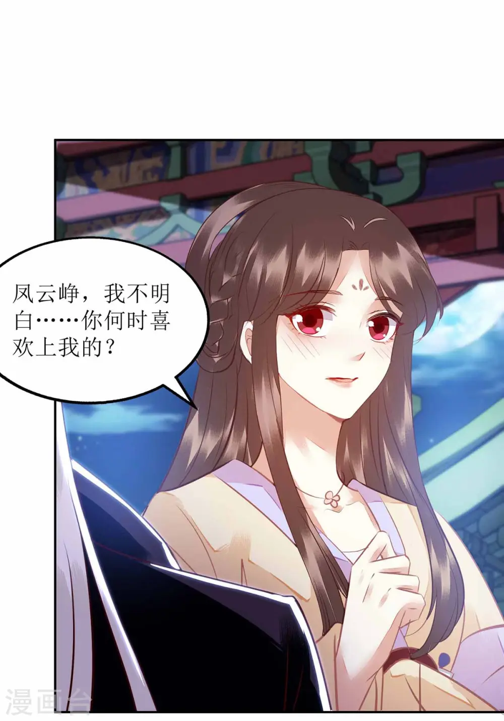 第169话 真情告白 第9页